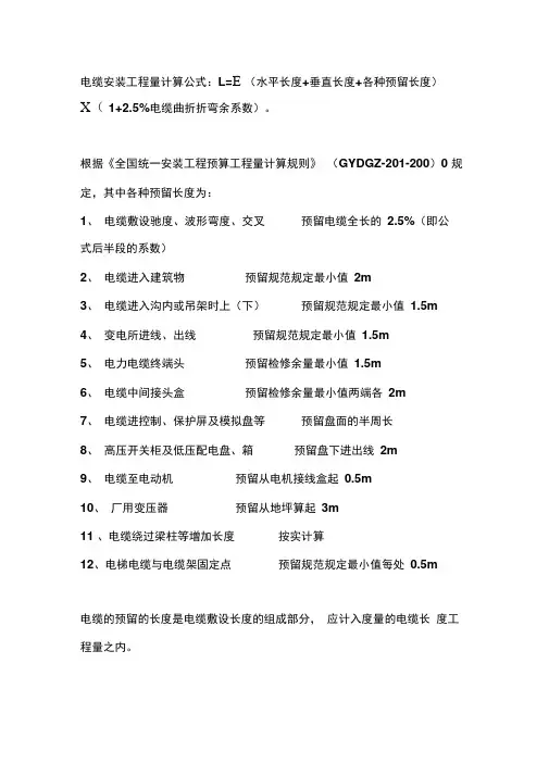 电缆安装工程量计算公式