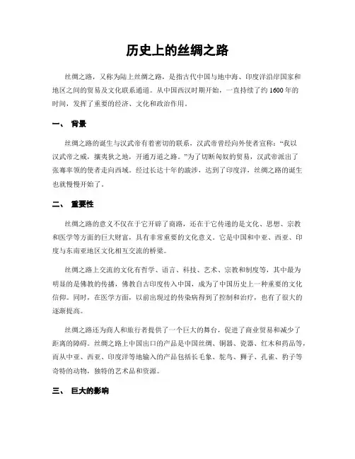 历史上的丝绸之路