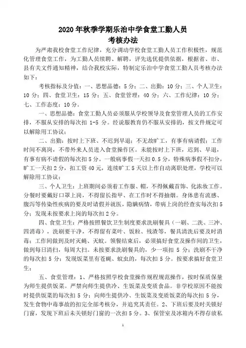 食堂工勤人员考核办法