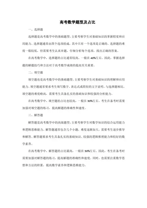 高考数学题型及占比