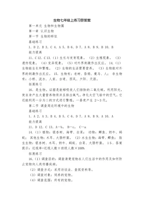 生物七年级上练习册答案