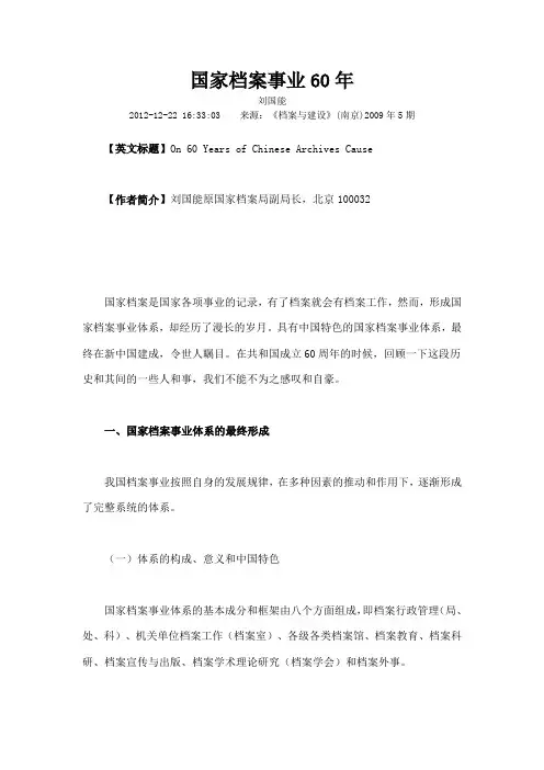 国家档案事业60年