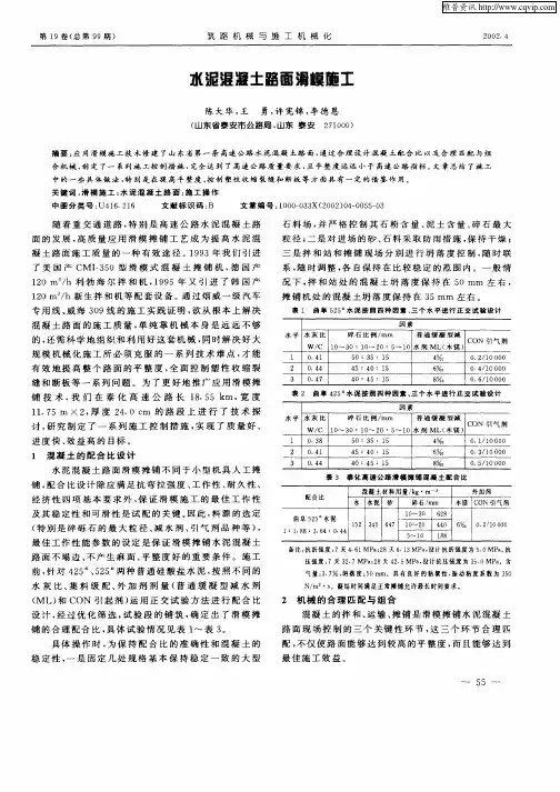 水泥混凝土路面滑模施工