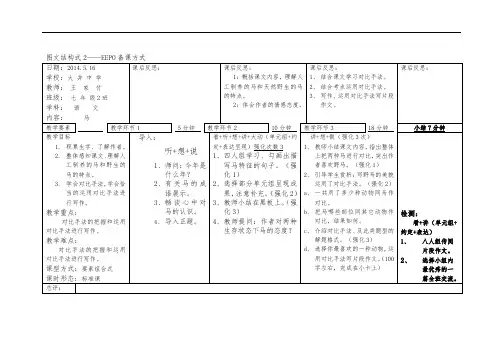 图文结构式2——EEPO备课方式马