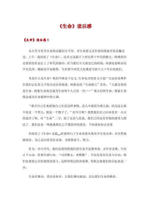 《生命》读后感