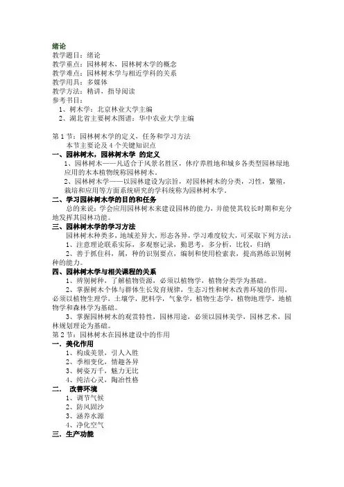 园林树木学