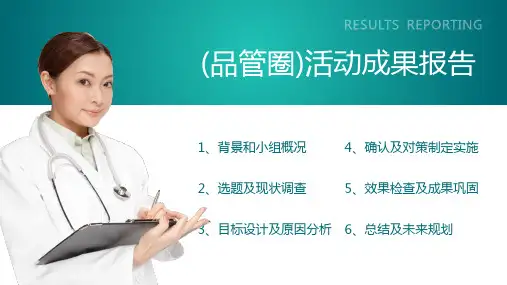 QCC品管圈活动成果报告培训讲座课件PPT模板
