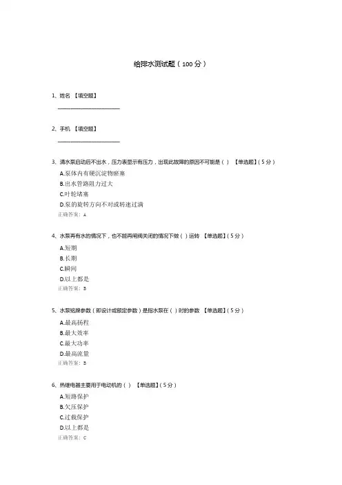 给排水测试题
