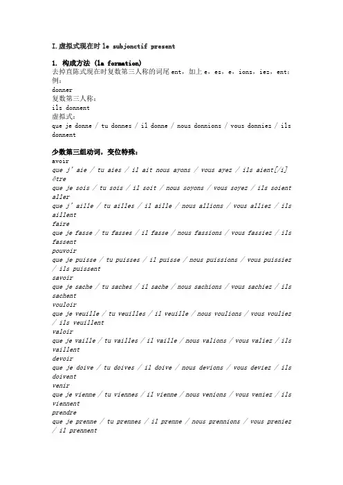 法语虚拟式解析