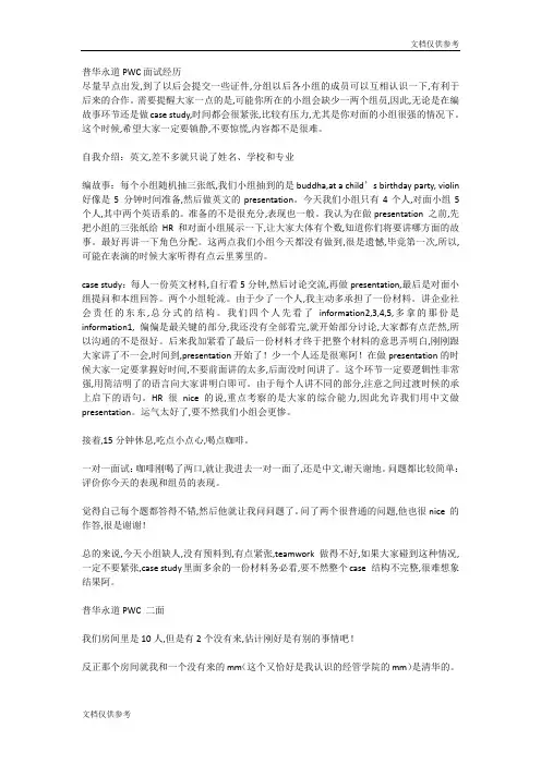 普华永道PWC面试经历
