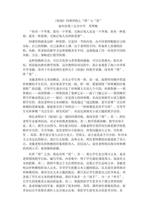 《祝福》同课异构之“得”与“思”