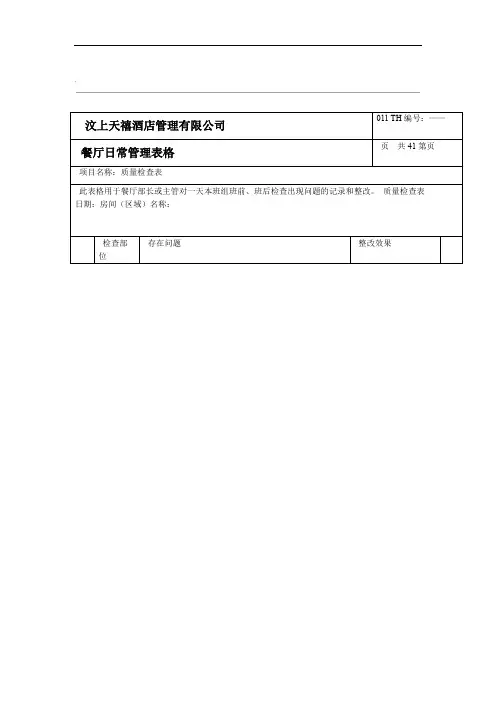 10餐厅日常管理表格