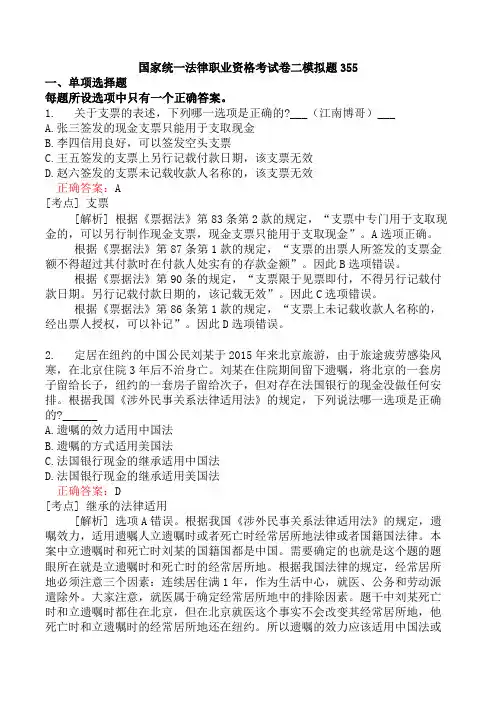 国家统一法律职业资格考试卷二模拟题355