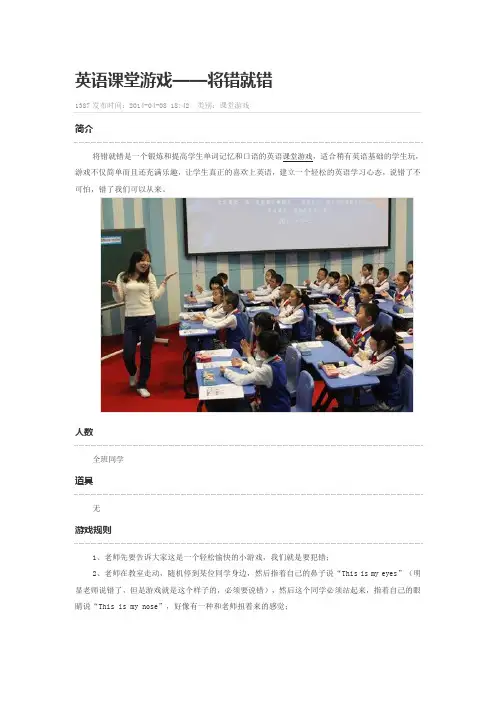 小学英语课堂单词操练 游戏