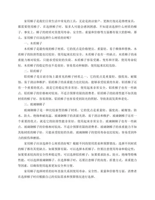 家用的梯子选择什么材质的好？