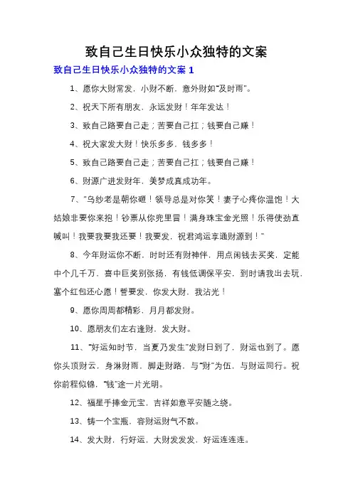 致自己生日快乐小众独特的文案