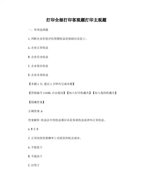 企业价值评估练习