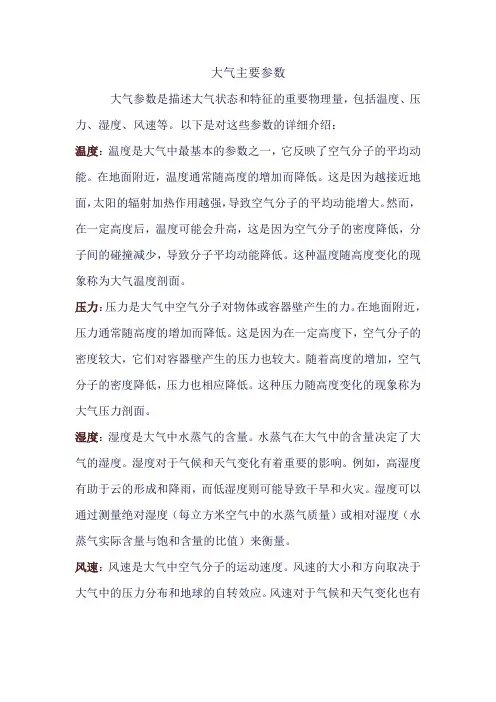 大气主要参数