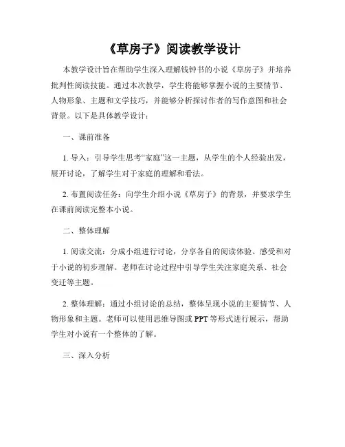 《草房子》阅读教学设计