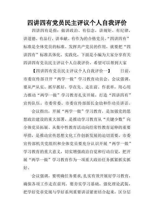 四讲四有党员民主评议个人自我评价