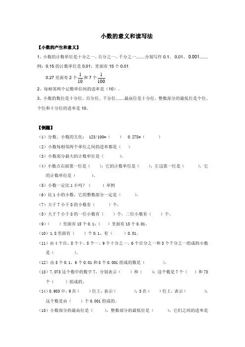 小数的意义读写法、性质、比较大小