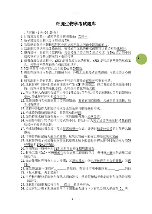 细胞生物学复习重点