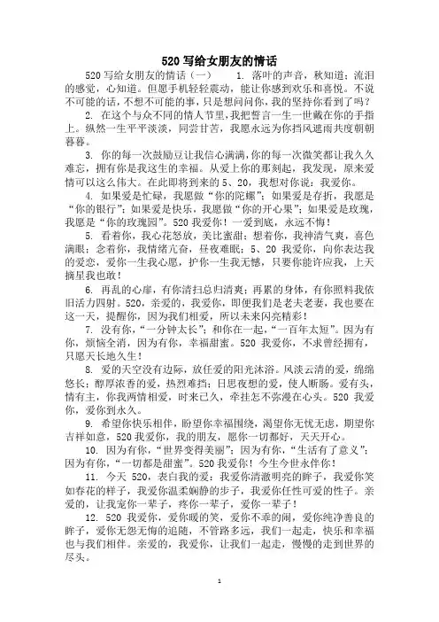 520写给女朋友的情话