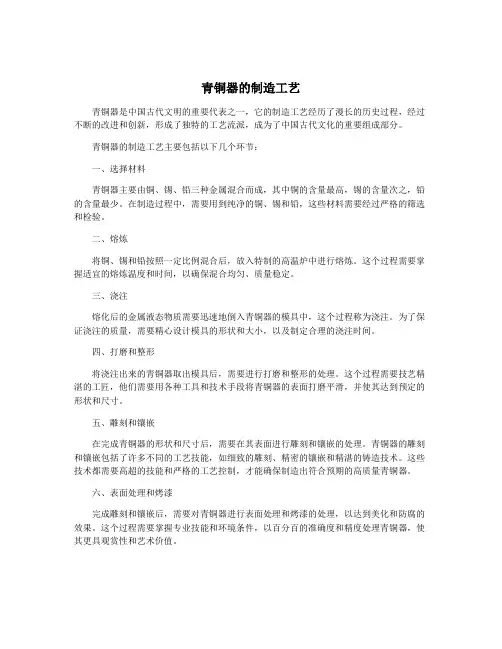 青铜器的制造工艺