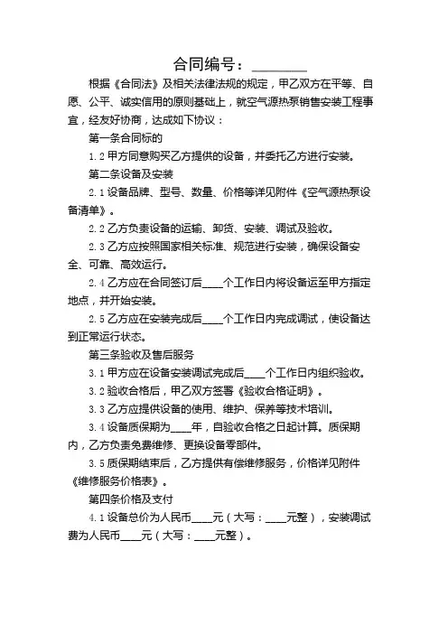 空气源热泵销售安装工程合同.doc