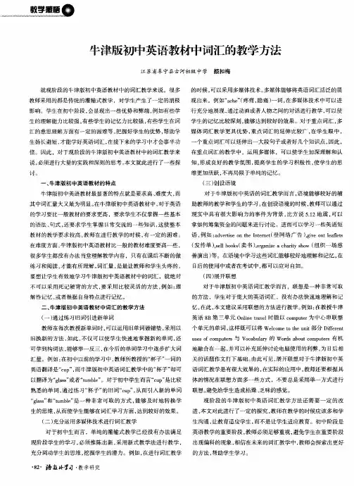 牛津版初中英语教材中词汇的教学方法