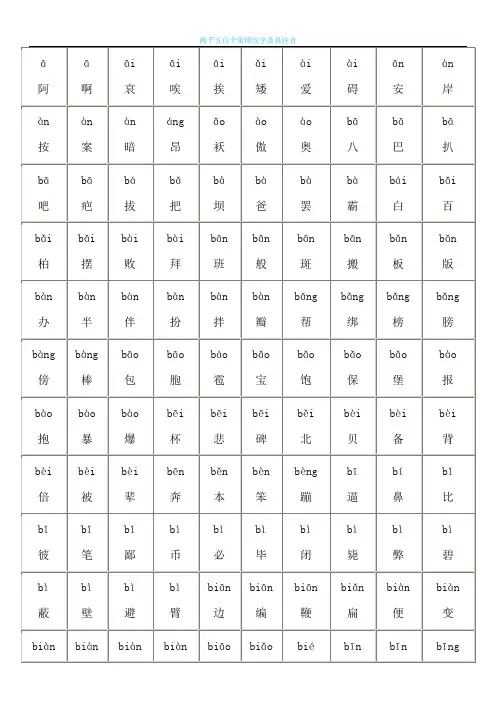 2500个常用汉字大全(含拼音)
