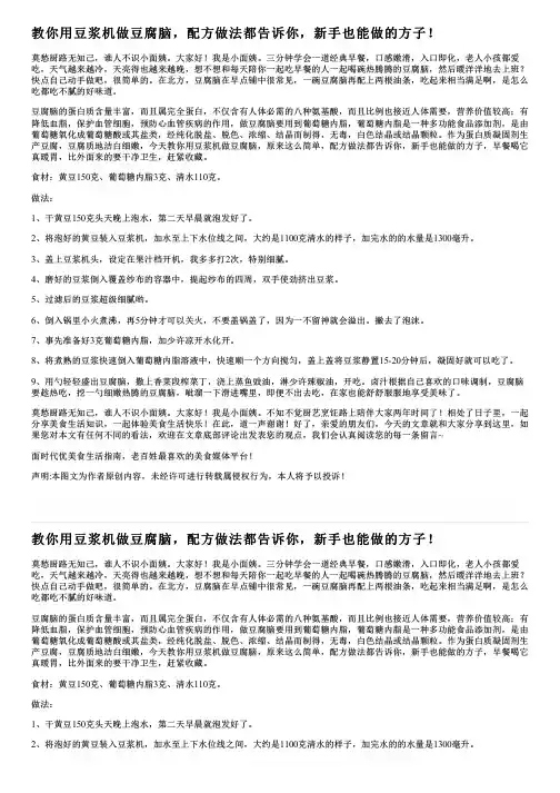 教你用豆浆机做豆腐脑,配方做法都告诉你,新手也能做的方子!