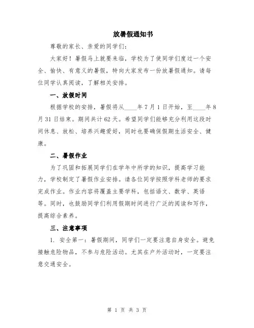 放暑假通知书
