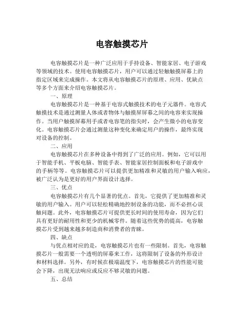 电容触摸芯片