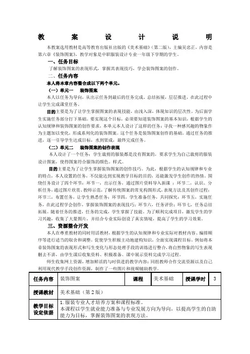 装饰图案教案