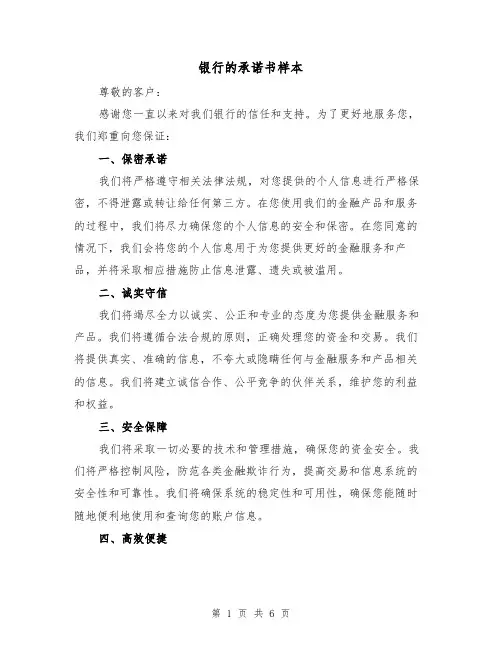 银行的承诺书样本(三篇)