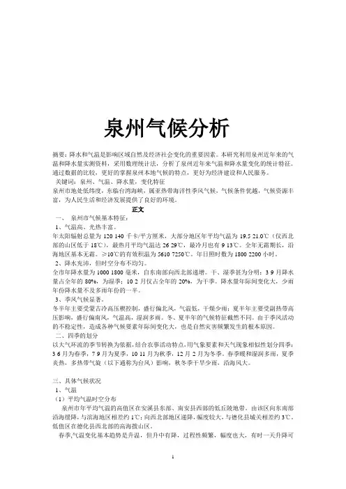泉州气象分析