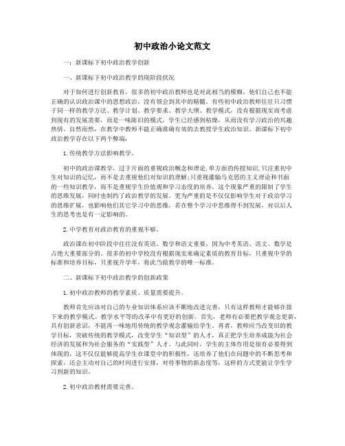 初中政治小论文范文