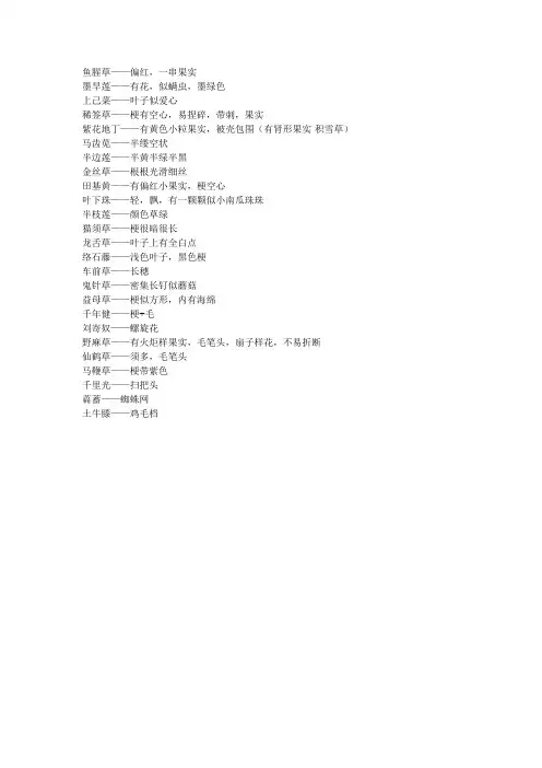中药鉴定
