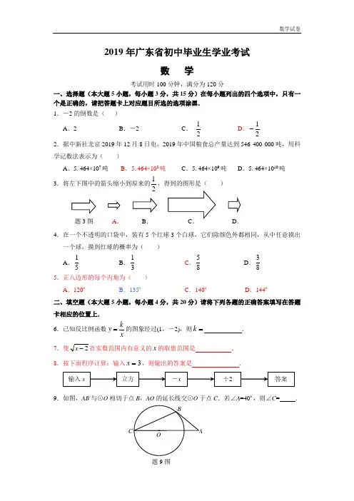 2019广东中考数学试卷及答案