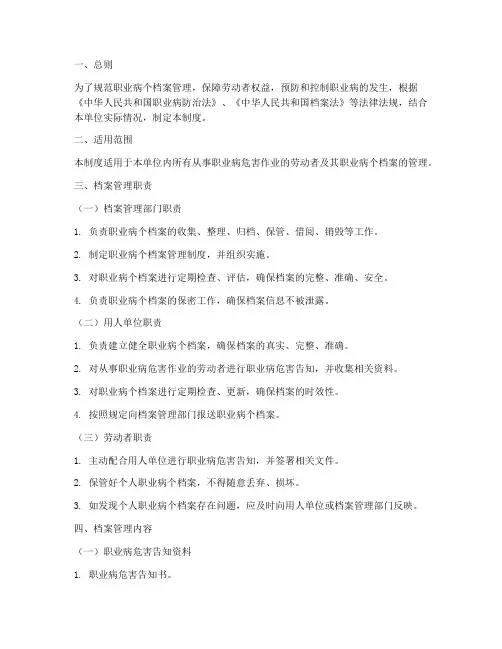 职业病_个档案管理制度