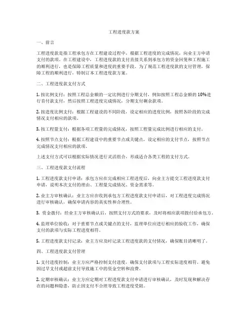 工程进度款方案