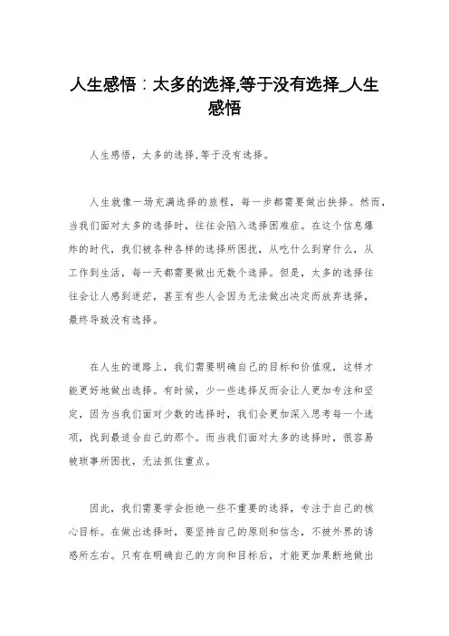 人生感悟：太多的选择,等于没有选择_人生感悟