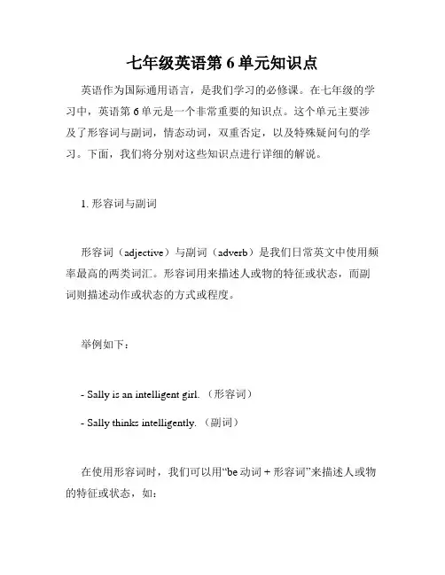 七年级英语第6单元知识点