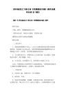 四年级语文下册古诗《芙蓉楼送辛渐》课件及教学反思【三篇】
