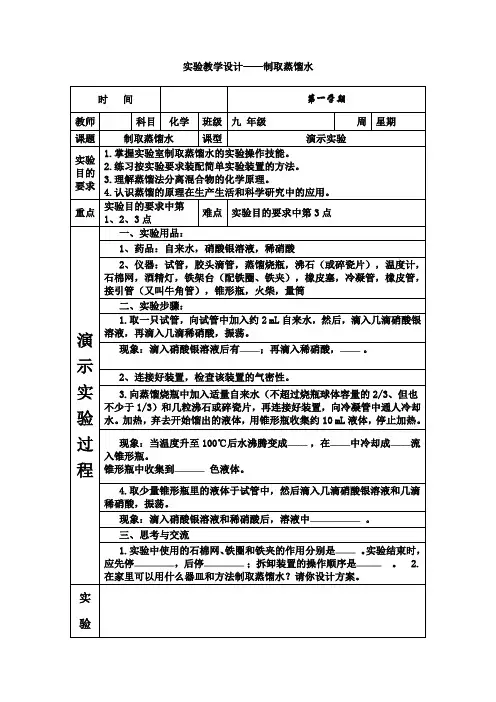 初中化学实验——制取蒸馏水