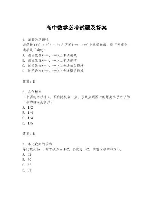 高中数学必考试题及答案