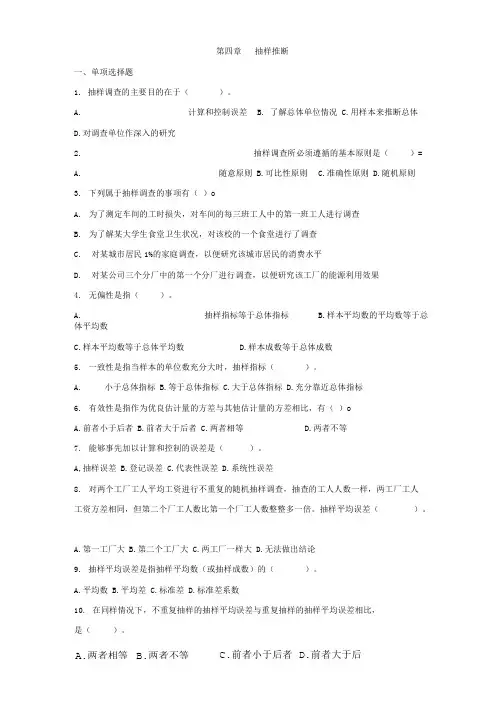 抽样推断试题及答案.doc