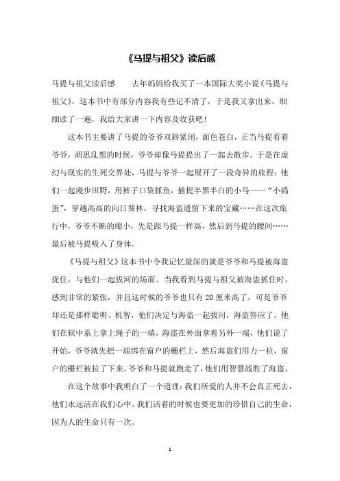 《马提与祖父》读后感