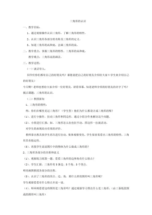 小学数学_三角形的认识教学设计学情分析教材分析课后反思